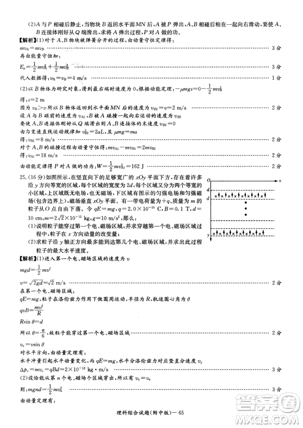 2019年湖南師大附中高考模擬卷一理綜試題答案