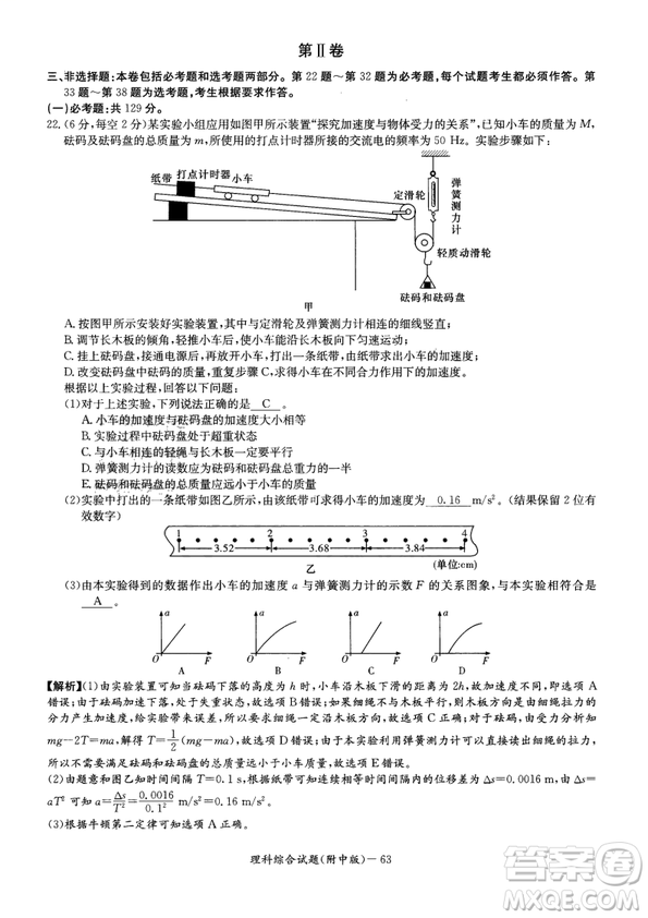 2019年湖南師大附中高考模擬卷一理綜試題答案