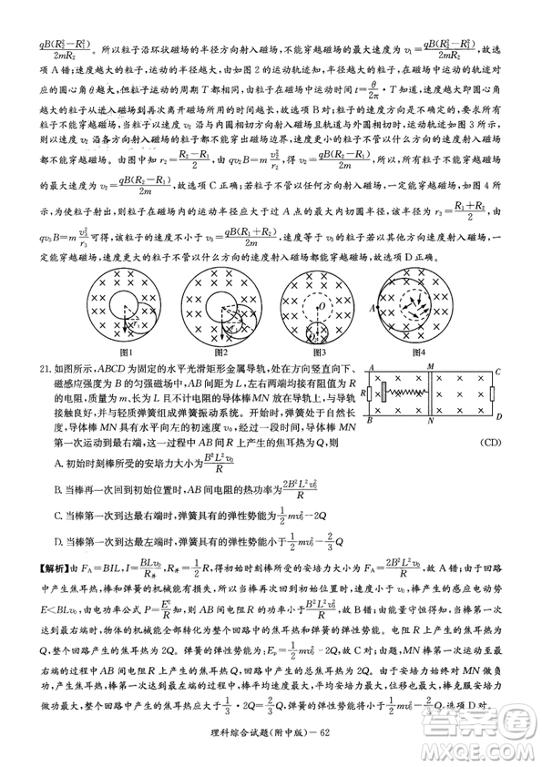 2019年湖南師大附中高考模擬卷一理綜試題答案