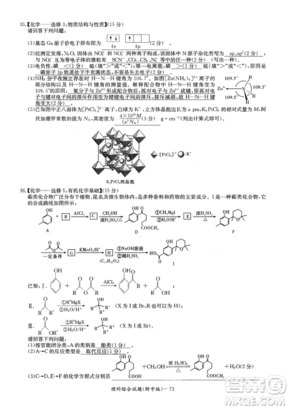 2019年湖南師大附中高考模擬卷一理綜試題答案