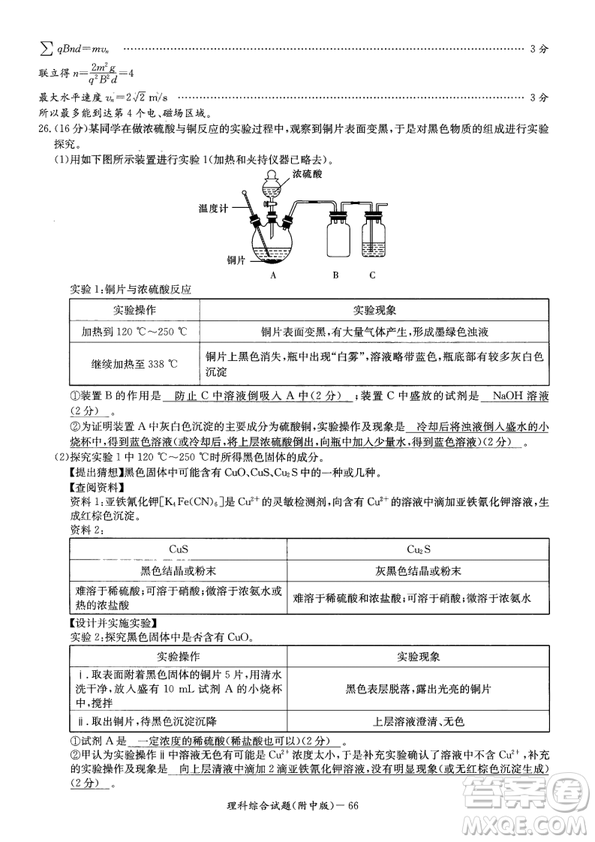 2019年湖南師大附中高考模擬卷一理綜試題答案