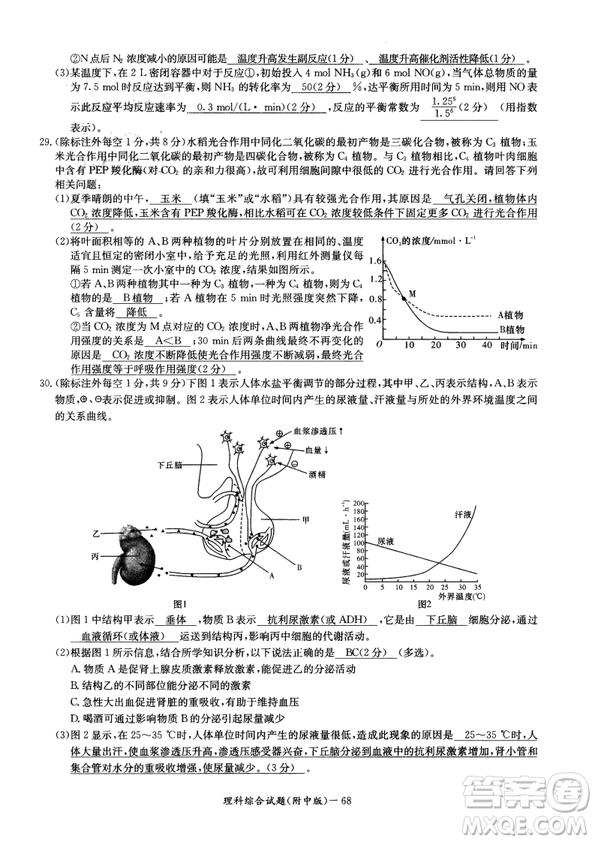 2019年湖南師大附中高考模擬卷一理綜試題答案