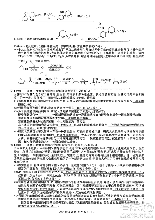 2019年湖南師大附中高考模擬卷一理綜試題答案