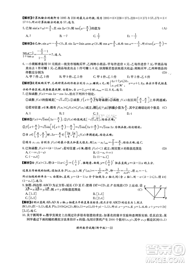 2019年湖南師大附中高考模擬卷一理數(shù)試題答案