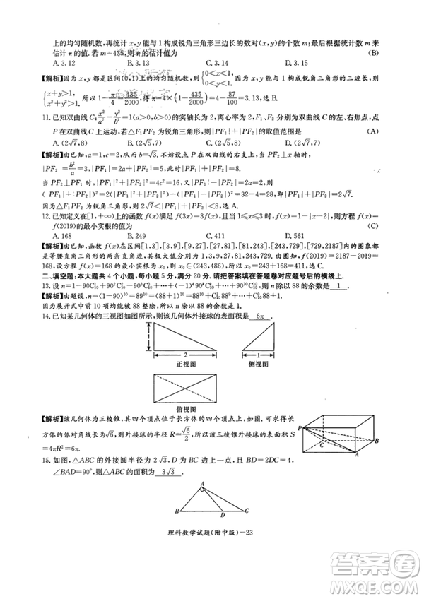 2019年湖南師大附中高考模擬卷一理數(shù)試題答案