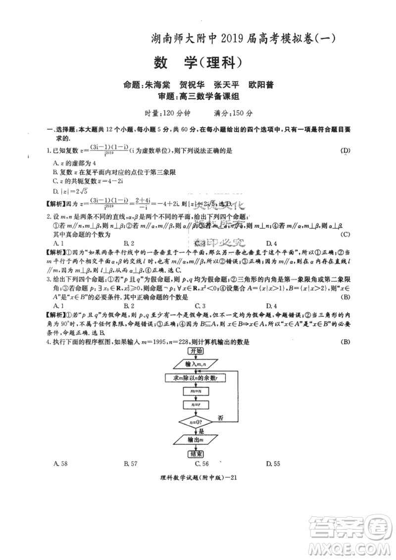 2019年湖南師大附中高考模擬卷一理數(shù)試題答案