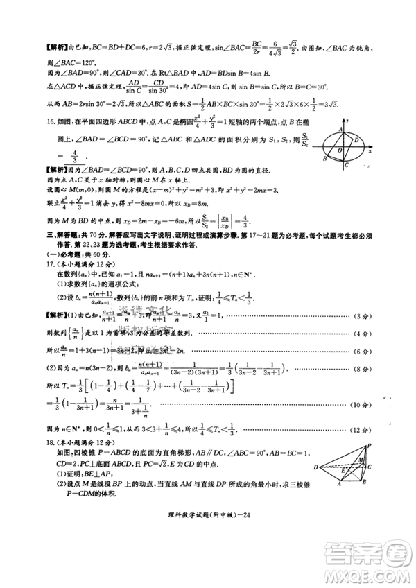 2019年湖南師大附中高考模擬卷一理數(shù)試題答案