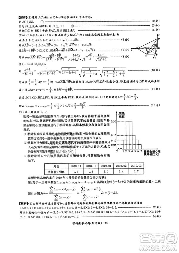 2019年湖南師大附中高考模擬卷一理數(shù)試題答案