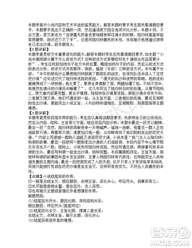 河北省武邑中學(xué)2019屆高三下學(xué)期第三次模擬考試語(yǔ)文試題及答案