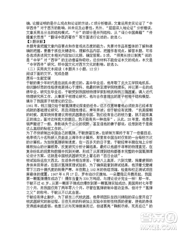 河北省武邑中學(xué)2019屆高三下學(xué)期第三次模擬考試語(yǔ)文試題及答案