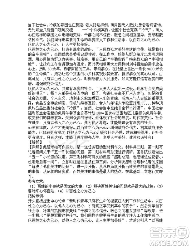 河北省武邑中學(xué)2019屆高三下學(xué)期第三次模擬考試語(yǔ)文試題及答案