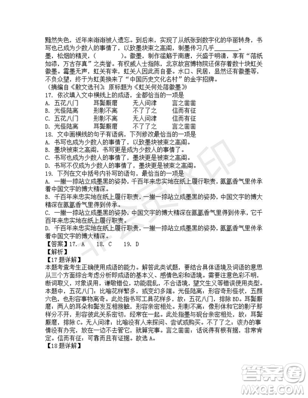 河北省武邑中學(xué)2019屆高三下學(xué)期第三次模擬考試語(yǔ)文試題及答案