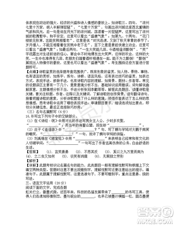 河北省武邑中學(xué)2019屆高三下學(xué)期第三次模擬考試語(yǔ)文試題及答案