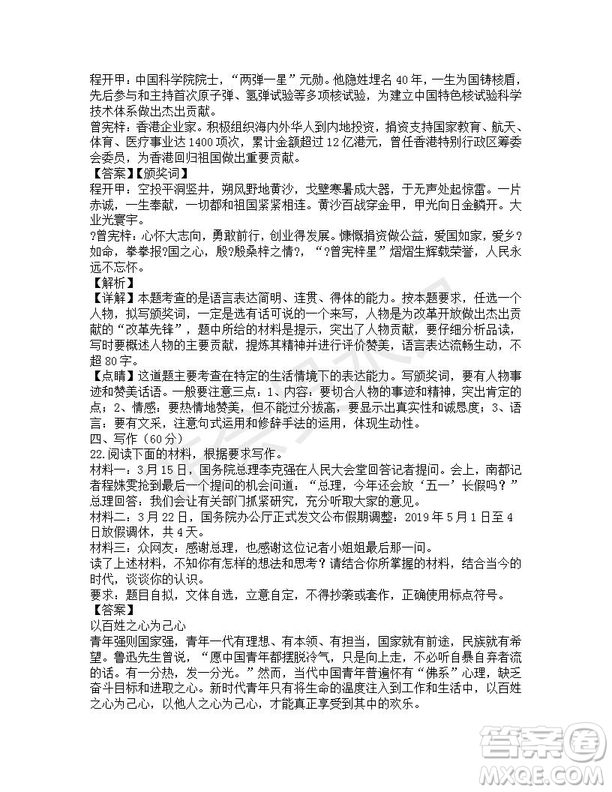 河北省武邑中學(xué)2019屆高三下學(xué)期第三次模擬考試語(yǔ)文試題及答案