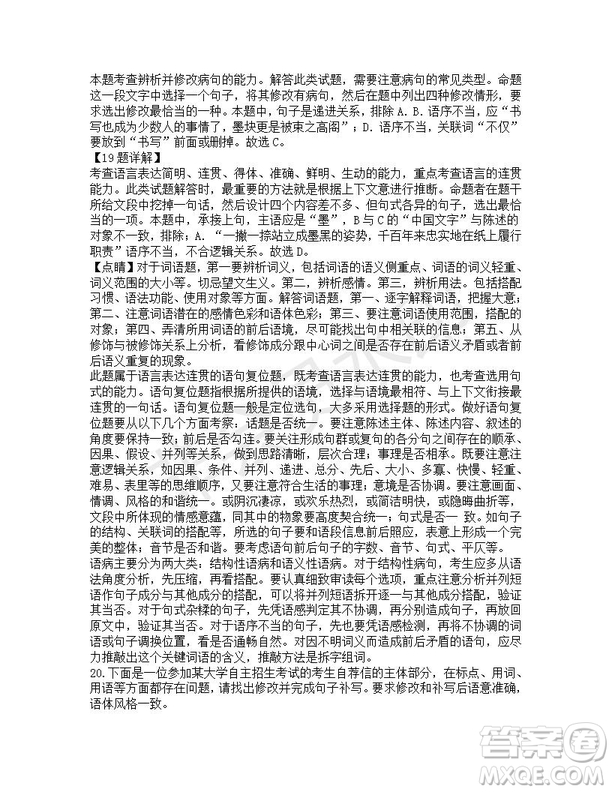 河北省武邑中學(xué)2019屆高三下學(xué)期第三次模擬考試語(yǔ)文試題及答案