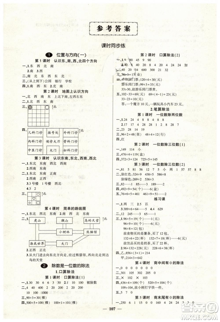 黃岡狀元成才路2019年創(chuàng)優(yōu)作業(yè)100分三年級數(shù)學(xué)人教版下冊參考答案