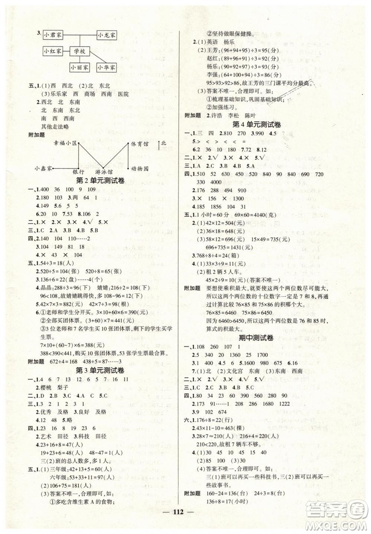 黃岡狀元成才路2019年創(chuàng)優(yōu)作業(yè)100分三年級數(shù)學(xué)人教版下冊參考答案