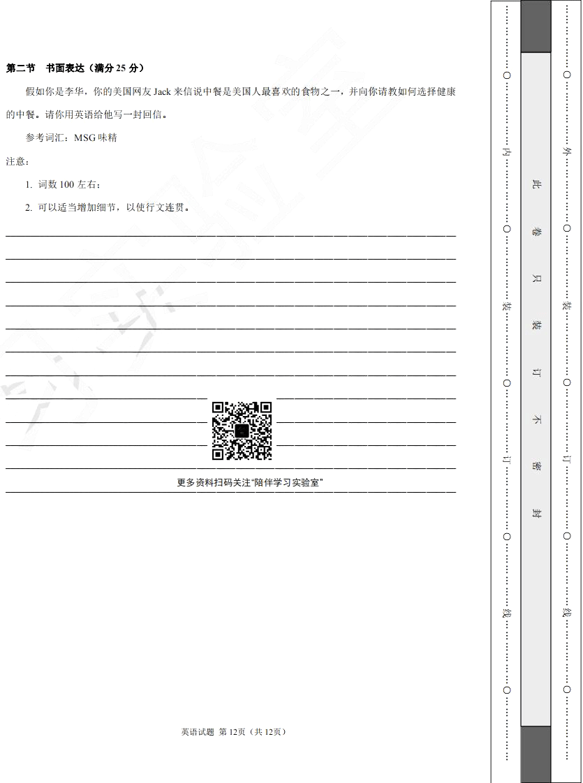 2019年高考終極押題卷全國卷II英語試題及參考答案