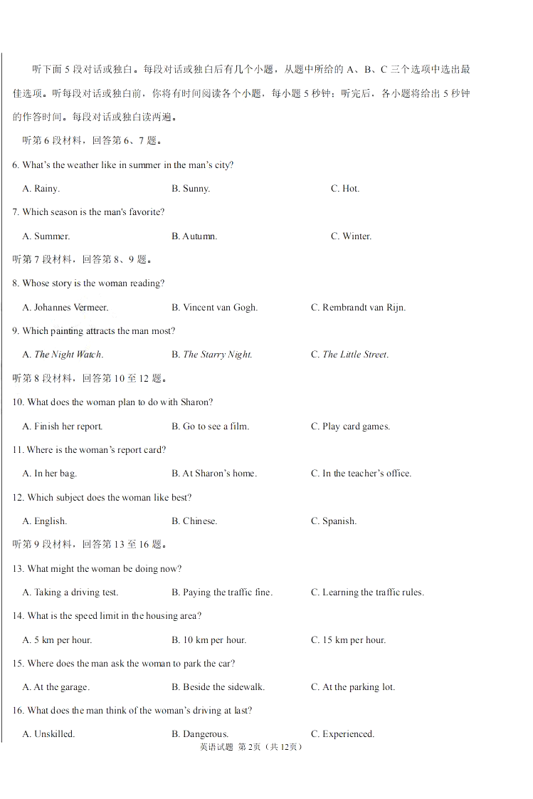 2019年高考終極押題卷全國卷II英語試題及參考答案