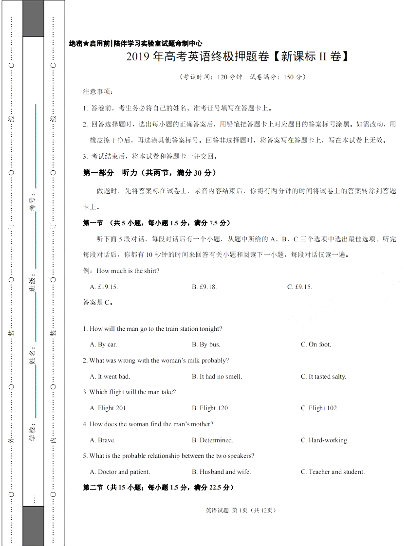 2019年高考終極押題卷全國卷II英語試題及參考答案