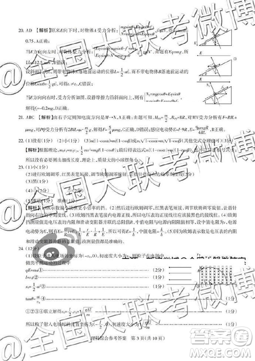 2019年5月山西省名校聯(lián)考押題卷文理綜答案