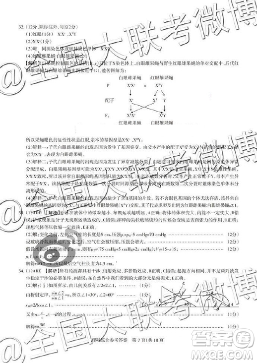 2019年5月山西省名校聯(lián)考押題卷文理綜答案