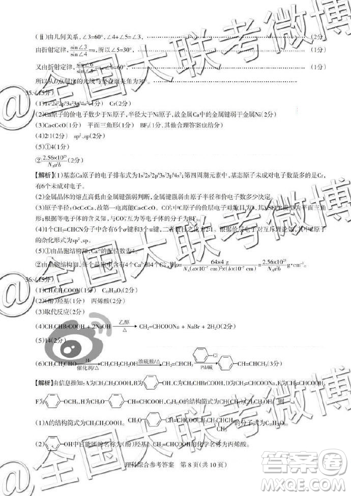 2019年5月山西省名校聯(lián)考押題卷文理綜答案