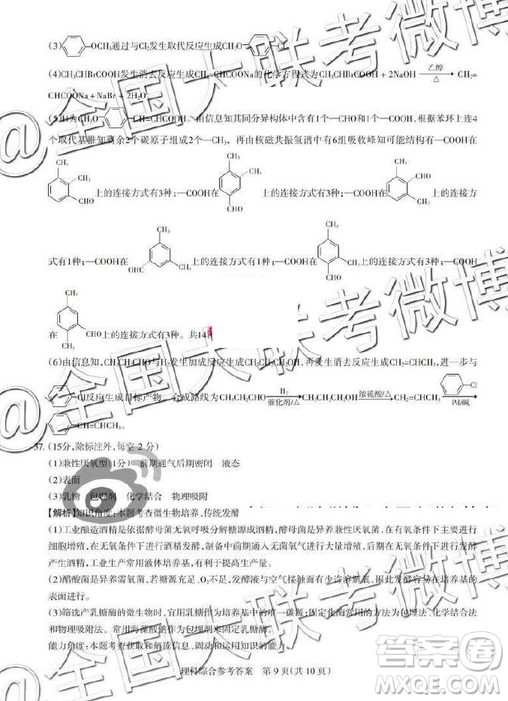 2019年5月山西省名校聯(lián)考押題卷文理綜答案