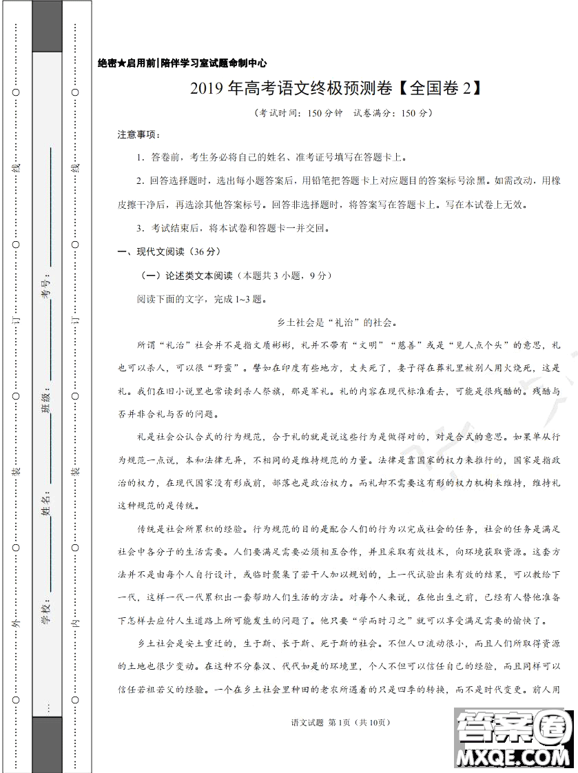 2019年高考終極押題卷全國卷II語文試題及參考答案