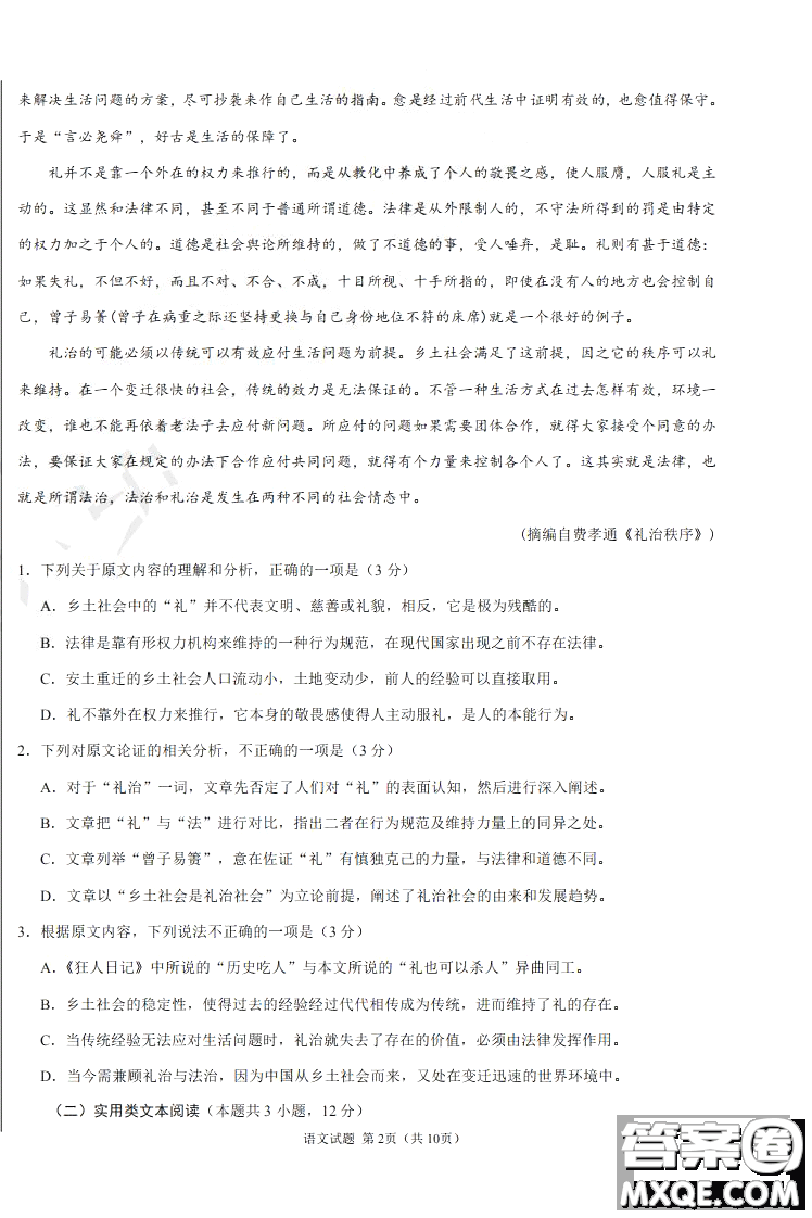 2019年高考終極押題卷全國卷II語文試題及參考答案