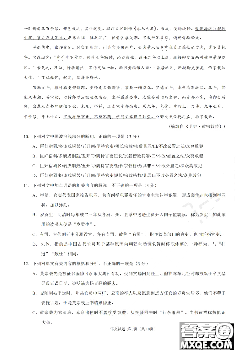 2019年高考終極押題卷全國卷II語文試題及參考答案