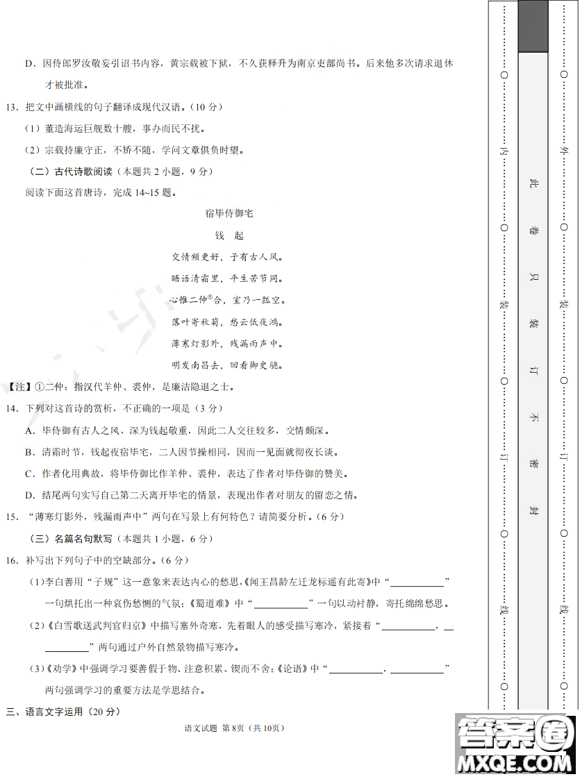 2019年高考終極押題卷全國卷II語文試題及參考答案