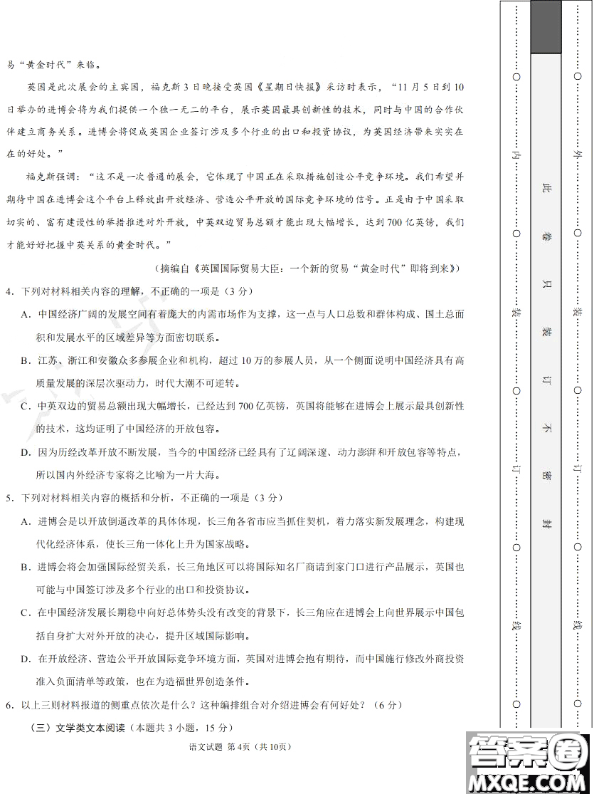 2019年高考終極押題卷全國卷II語文試題及參考答案