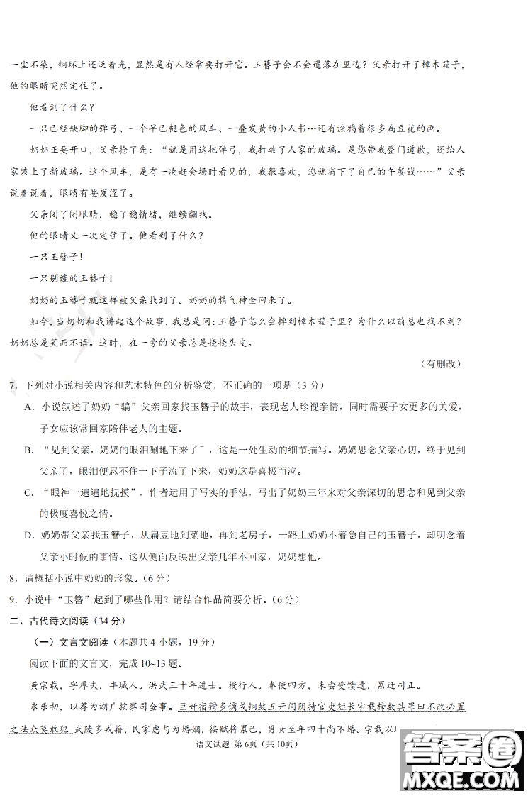 2019年高考終極押題卷全國卷II語文試題及參考答案