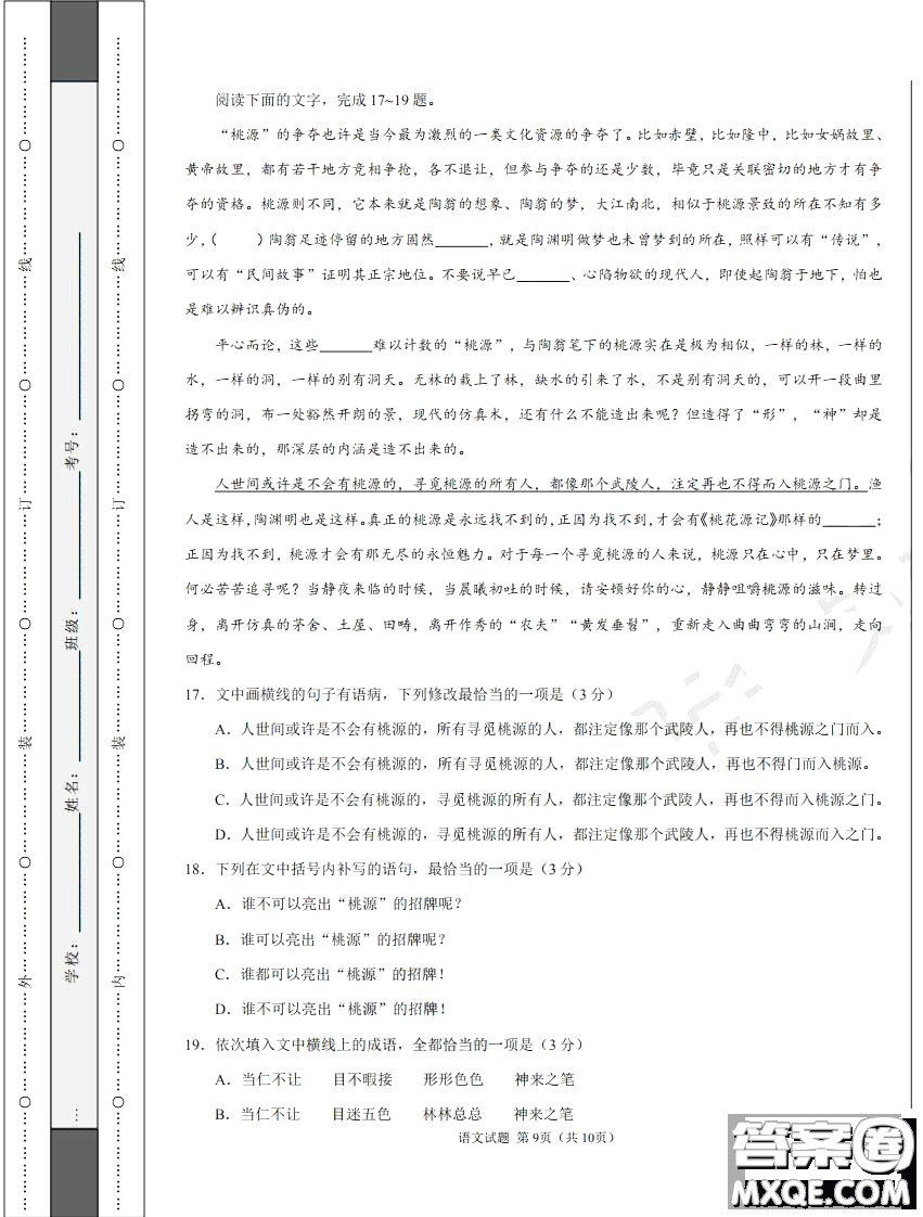 2019年高考終極押題卷全國卷II語文試題及參考答案