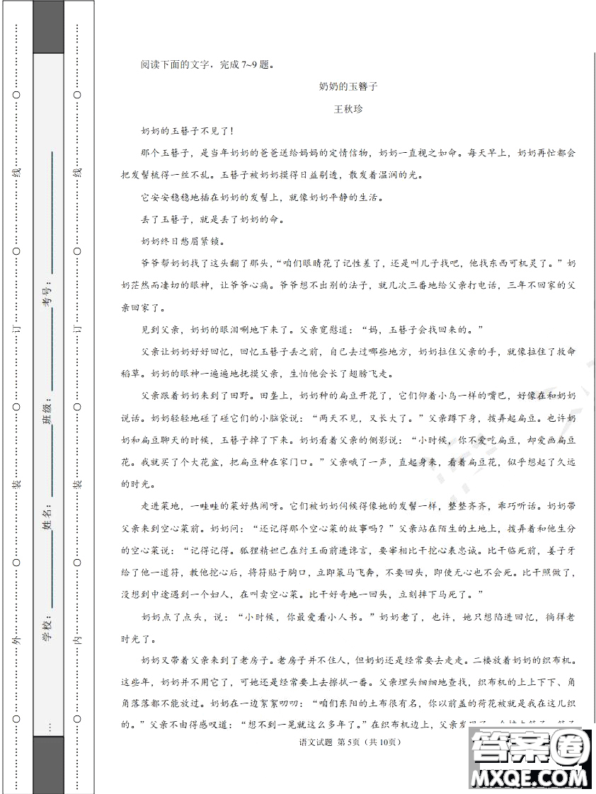 2019年高考終極押題卷全國卷II語文試題及參考答案