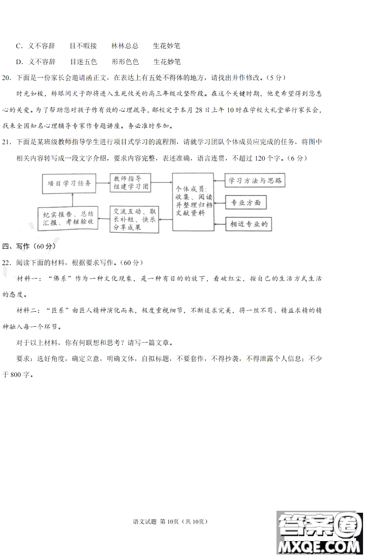 2019年高考終極押題卷全國卷II語文試題及參考答案