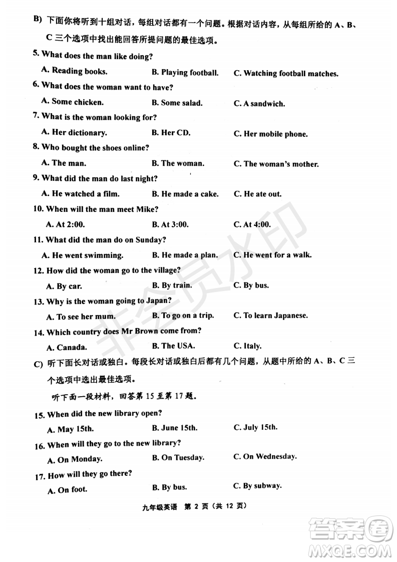 2019年天津五區(qū)縣初中畢業(yè)班學(xué)業(yè)考試二模英語試題及答案