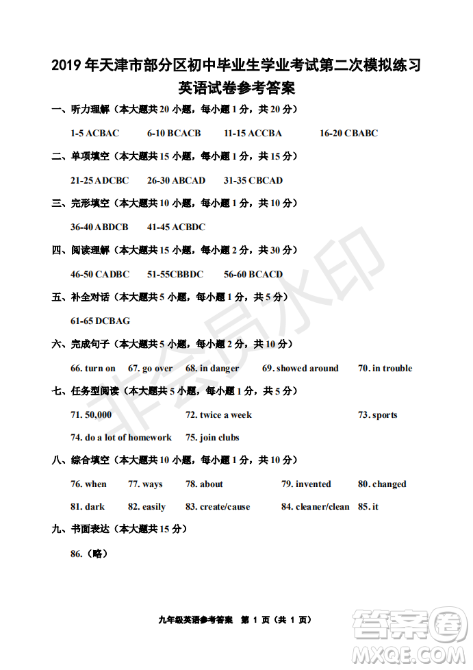 2019年天津五區(qū)縣初中畢業(yè)班學(xué)業(yè)考試二模英語試題及答案