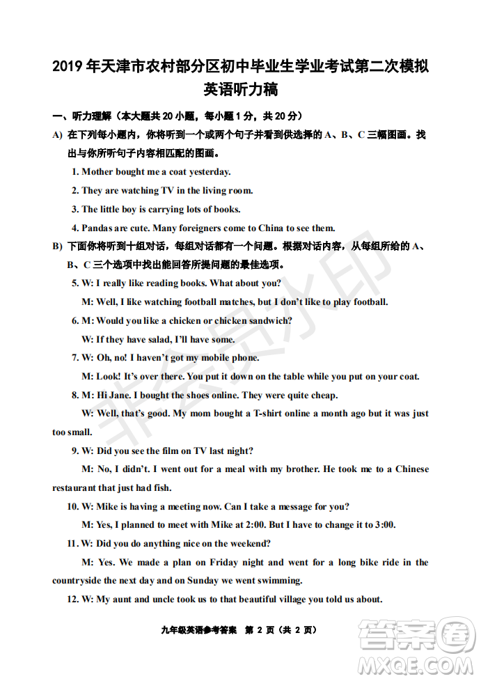 2019年天津五區(qū)縣初中畢業(yè)班學(xué)業(yè)考試二模英語試題及答案