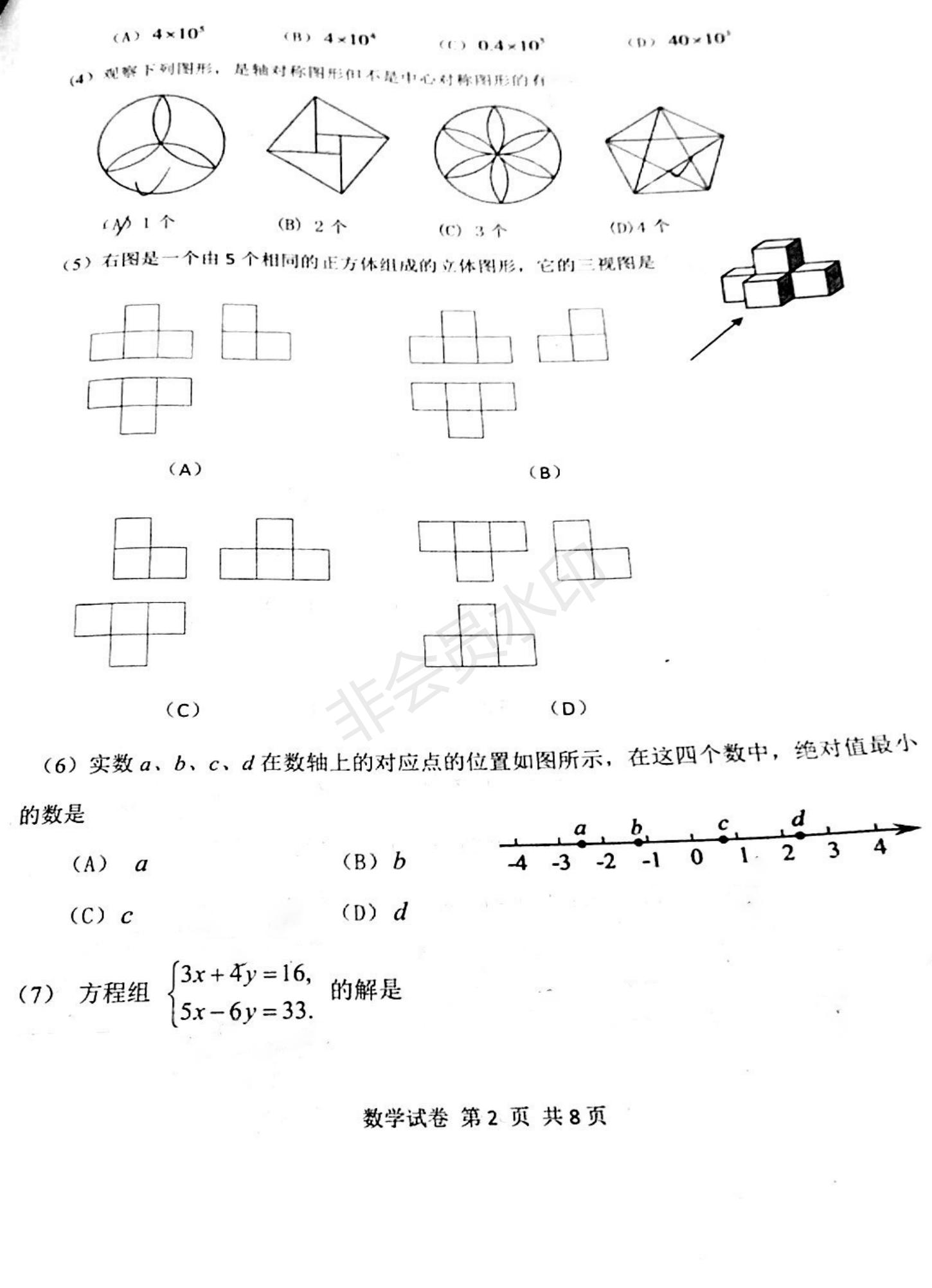 2019年天津市南開區(qū)初三二模數(shù)學(xué)試題及答案