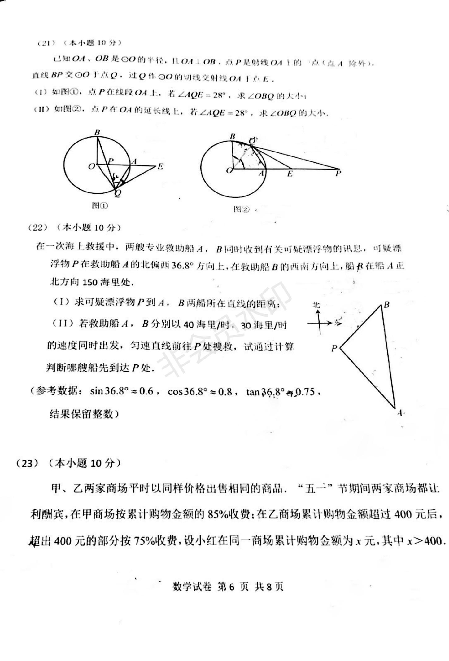 2019年天津市南開區(qū)初三二模數(shù)學(xué)試題及答案