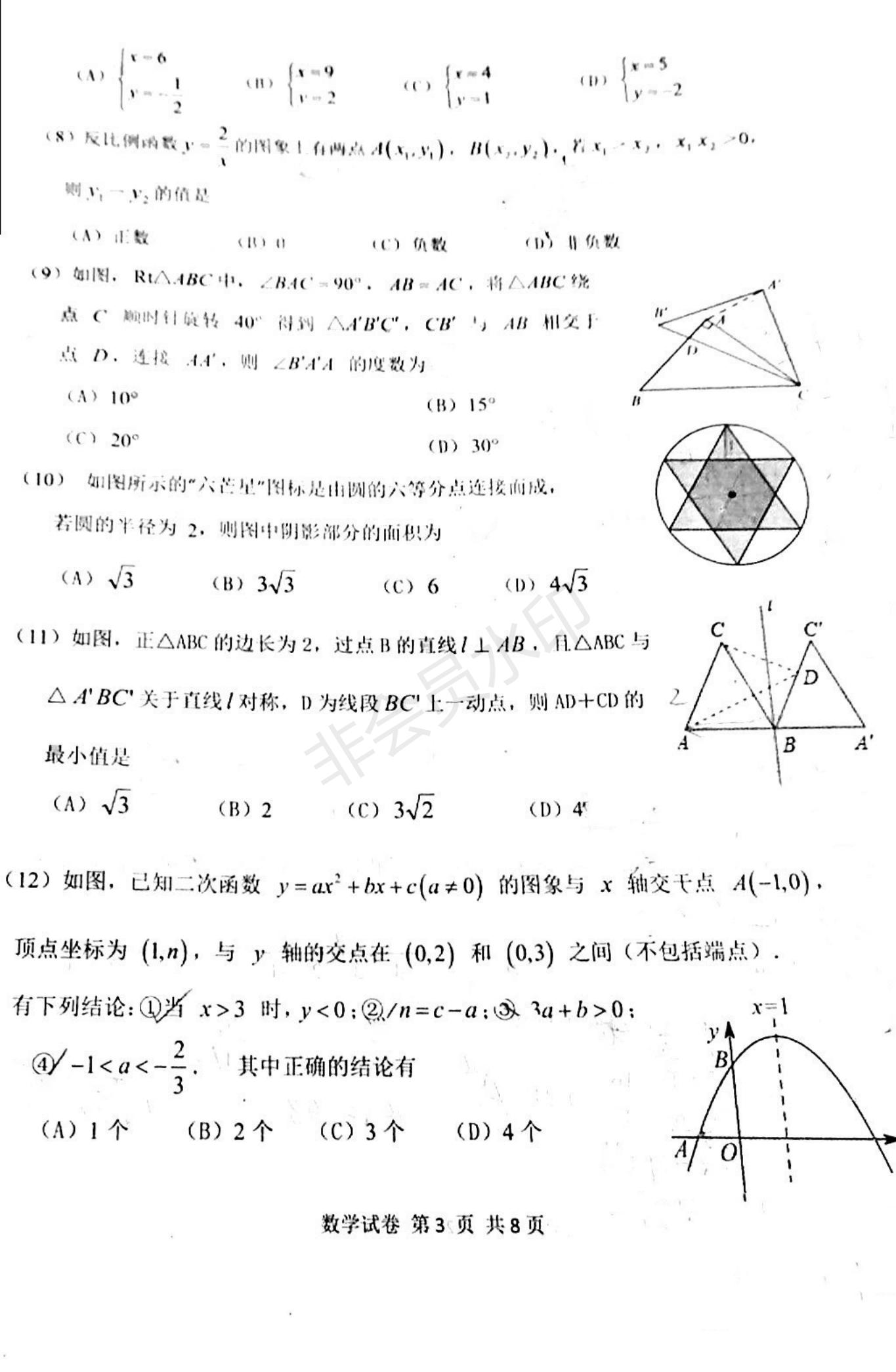 2019年天津市南開區(qū)初三二模數(shù)學(xué)試題及答案