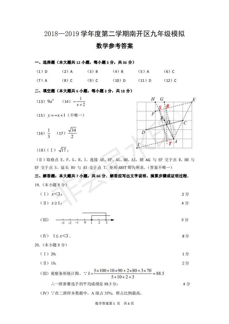 2019年天津市南開區(qū)初三二模數(shù)學(xué)試題及答案