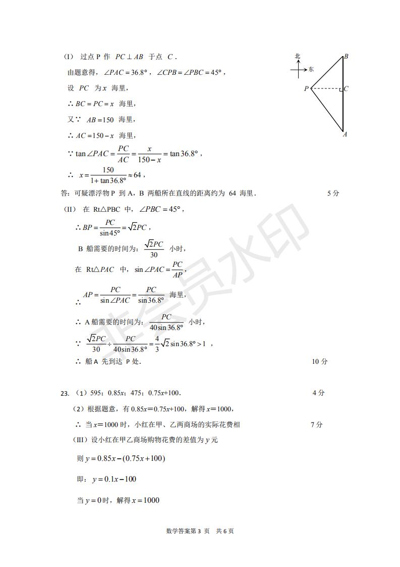 2019年天津市南開區(qū)初三二模數(shù)學(xué)試題及答案