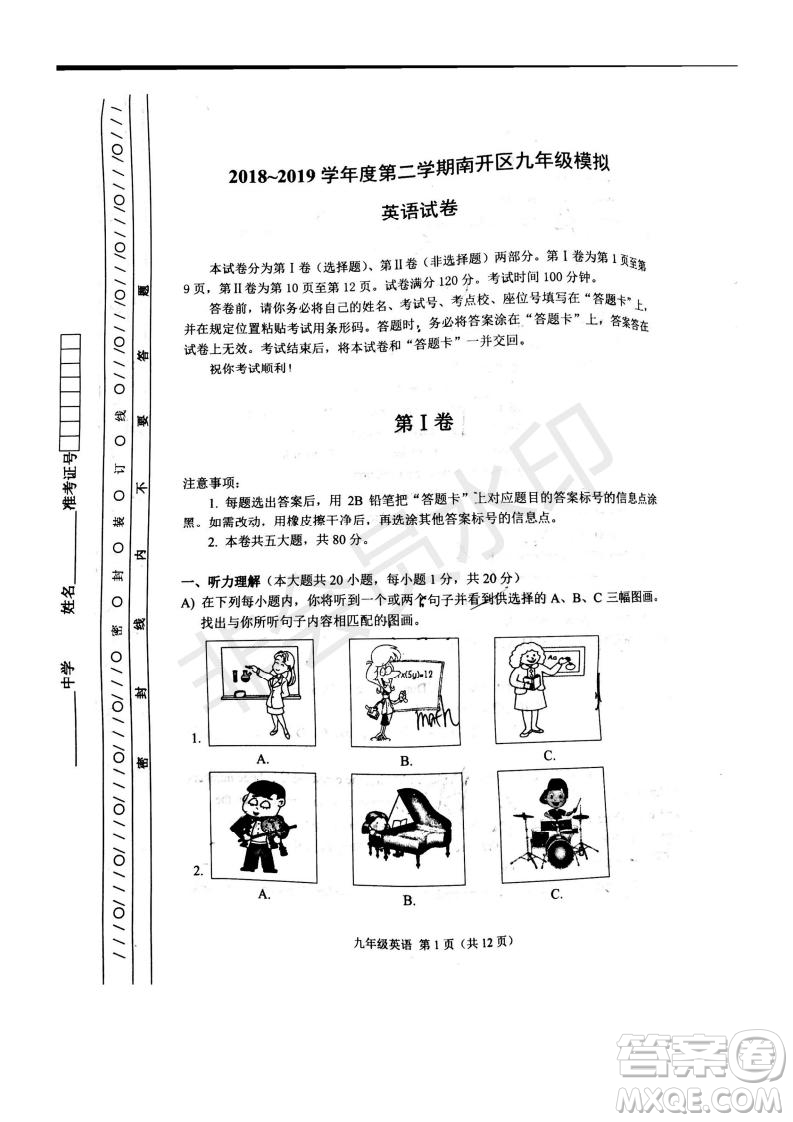 2019年天津市南開區(qū)初三二模英語試題及答案