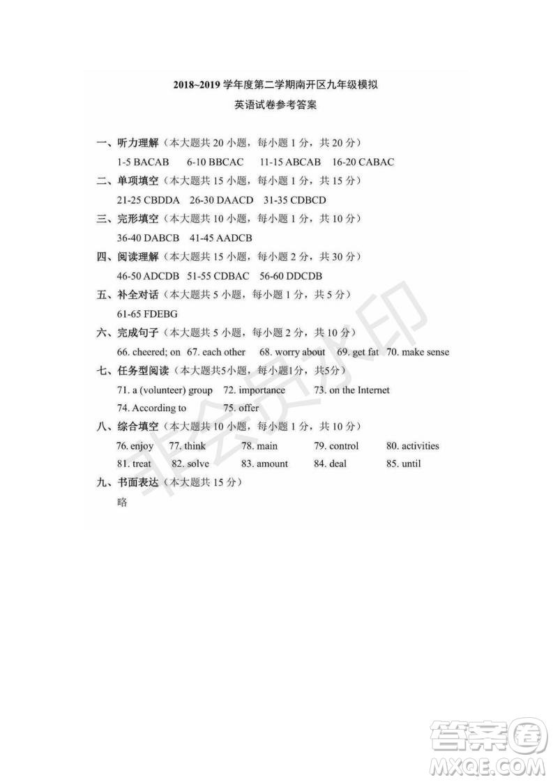 2019年天津市南開區(qū)初三二模英語試題及答案