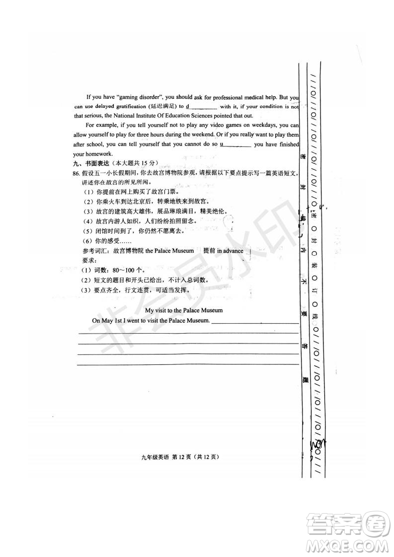 2019年天津市南開區(qū)初三二模英語試題及答案