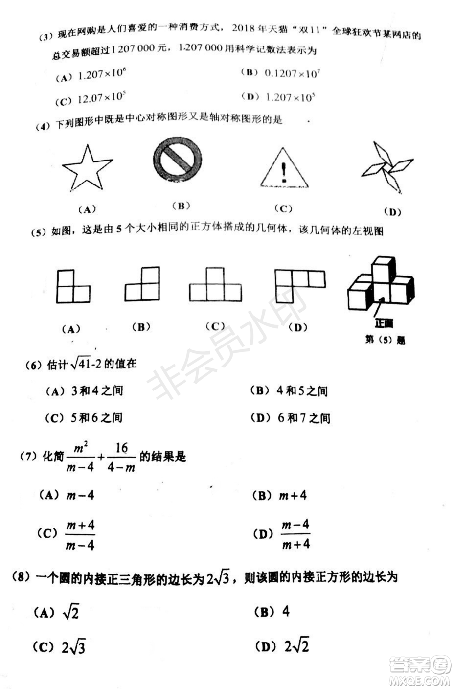 2019年天津五區(qū)縣初中畢業(yè)班學(xué)業(yè)考試二模數(shù)學(xué)試題及答案