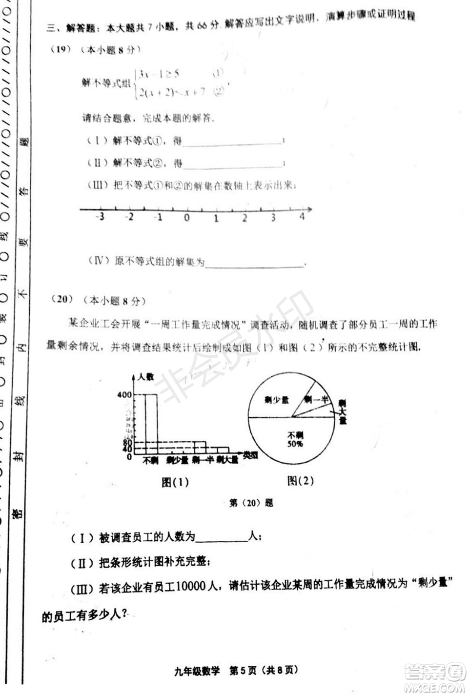 2019年天津五區(qū)縣初中畢業(yè)班學(xué)業(yè)考試二模數(shù)學(xué)試題及答案